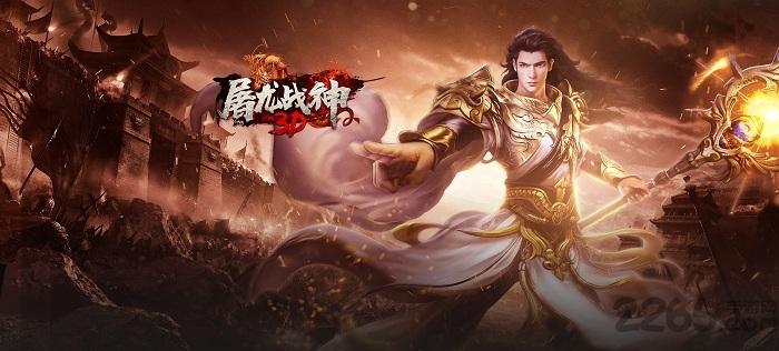 屠龙战神3d手机版下载,屠龙战神3d,传奇手游,pk手游