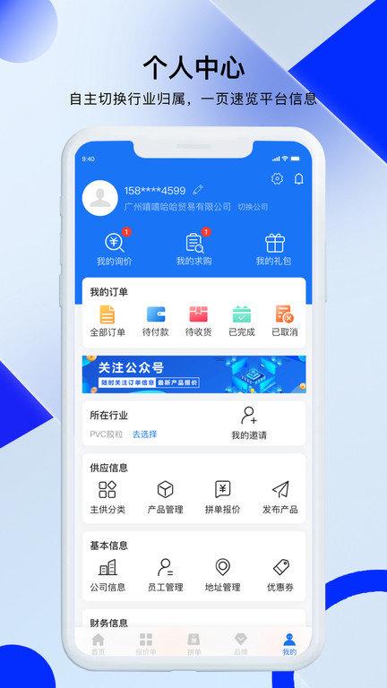 凯茵智采官方版下载,凯茵智采,采购app