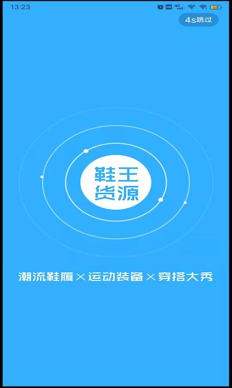 鞋王货源app下载,鞋王货源,货源app,鞋类app