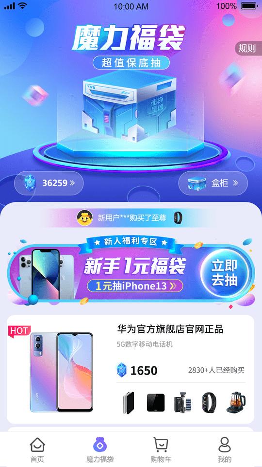 福袋星球软件下载,福袋星球,福袋app,电商app