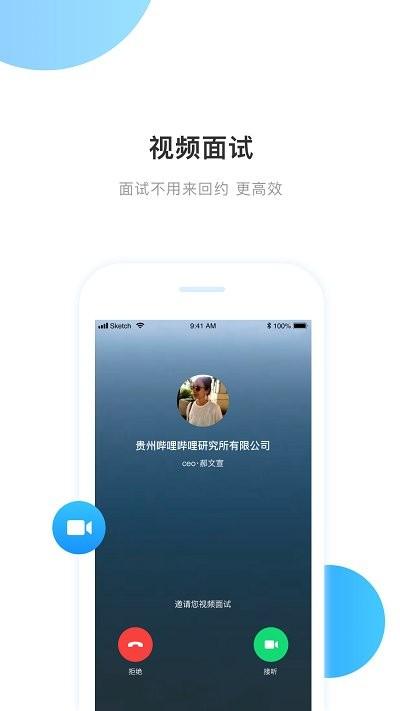 百姓就业圈app下载,百姓就业圈,办公app,服务app