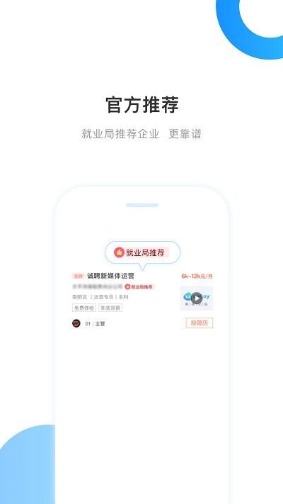 百姓就业圈app下载,百姓就业圈,办公app,服务app