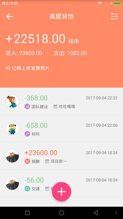小高记账下载,小高记账,记账app,工具app