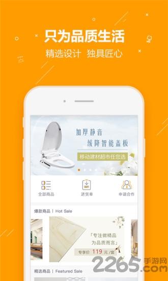 建材采购师app下载,建材采购师,网购app,电商app