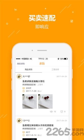 建材采购师app下载,建材采购师,网购app,电商app