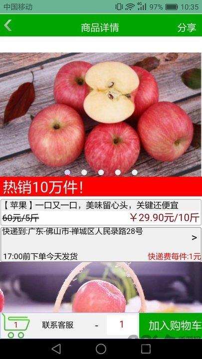 同城果果app下载,同城果果,水果app