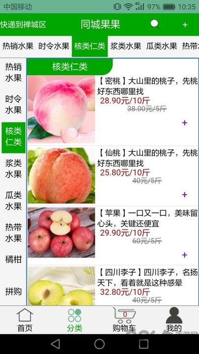 同城果果app下载,同城果果,水果app