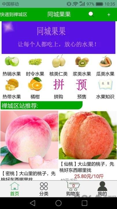 同城果果app下载,同城果果,水果app