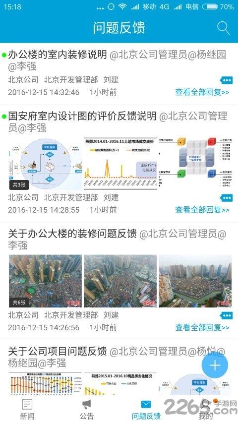 rim云协同手机版下载,rim云协同,协同办公app