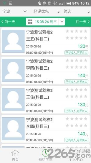 掌上驾培教练版下载,掌上驾培,驾考app