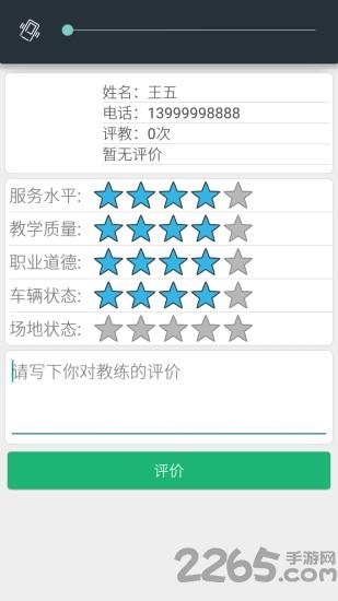 掌上驾培教练版下载,掌上驾培,驾考app