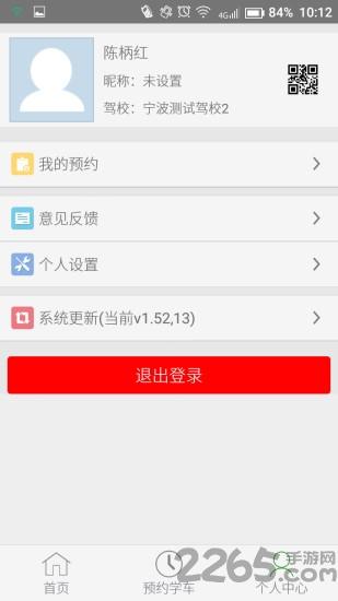 掌上驾培教练版下载,掌上驾培,驾考app