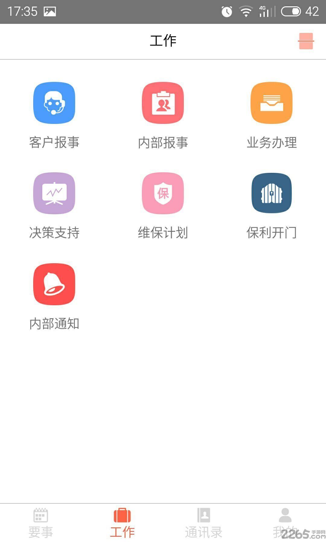 保利物业客户端下载,保利物业,物业app,管理app