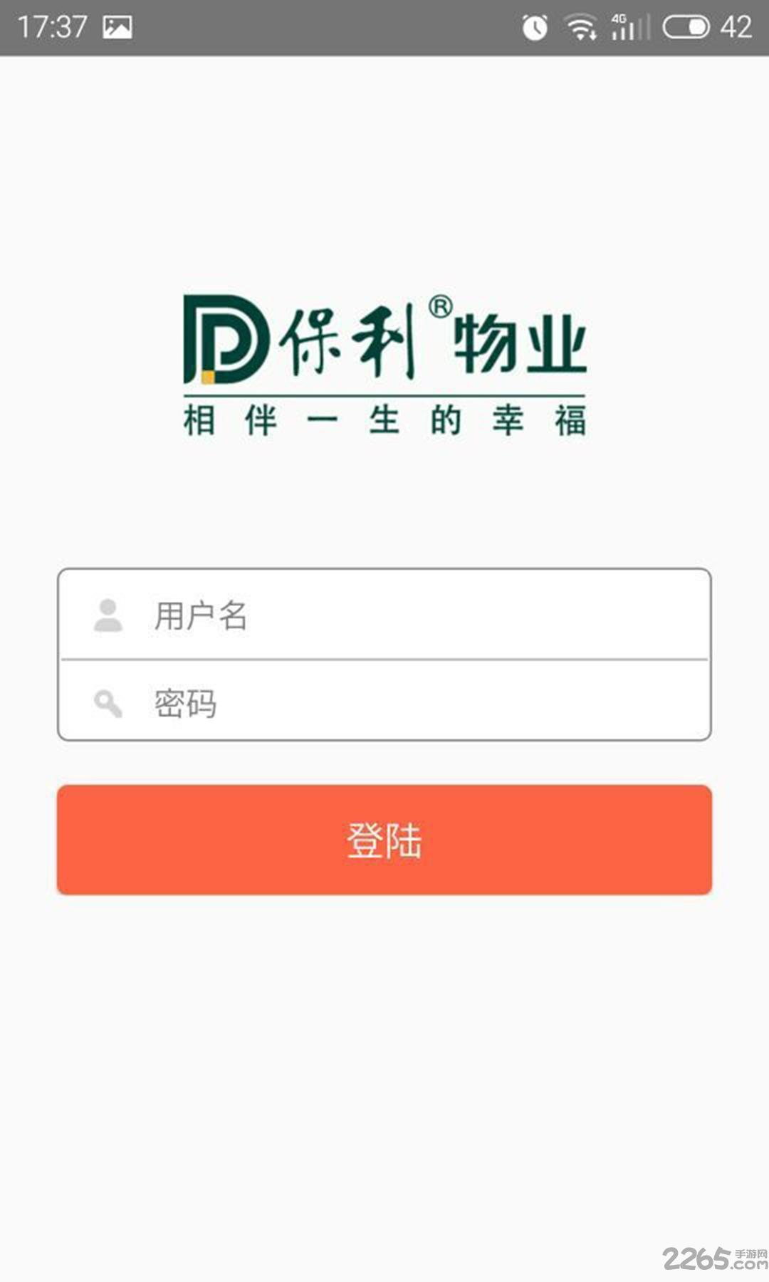 保利物业客户端下载,保利物业,物业app,管理app