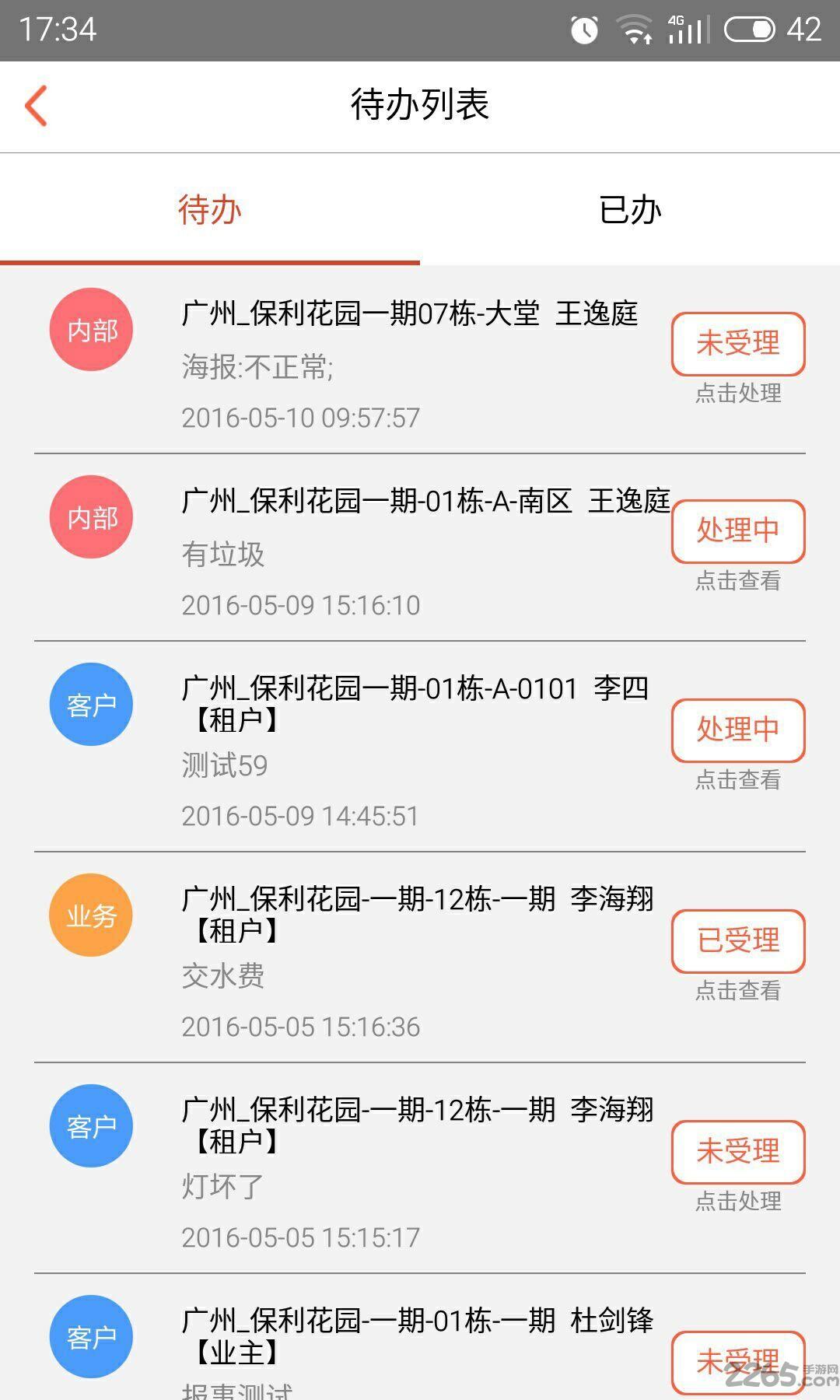 保利物业客户端下载,保利物业,物业app,管理app