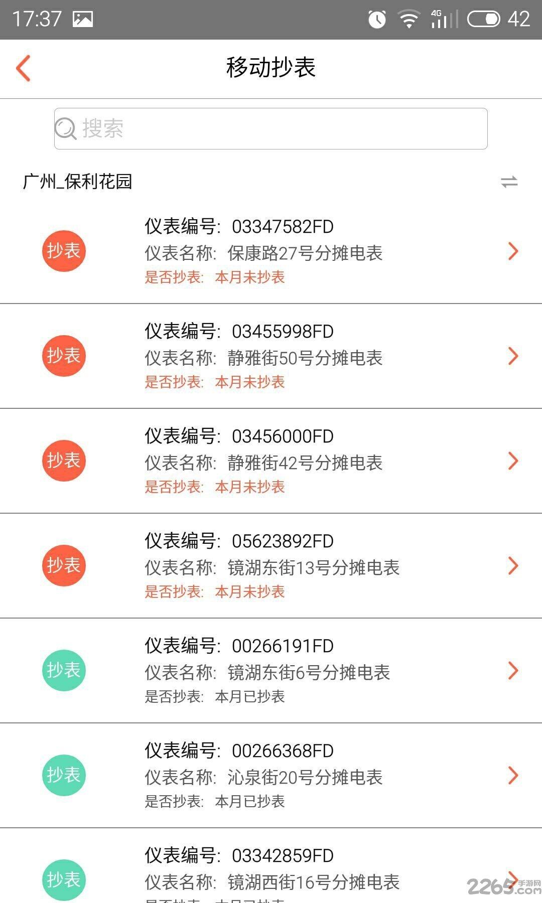 保利物业客户端下载,保利物业,物业app,管理app