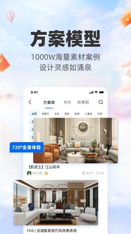 三维家设计软件官方版下载,三维家设计师,设计app,交流app