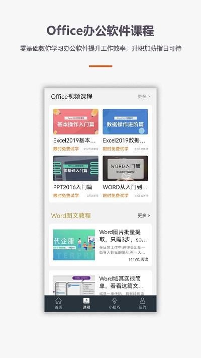 办公软件office教程手机版2023下载,办公软件office教程,officeapp,办公app