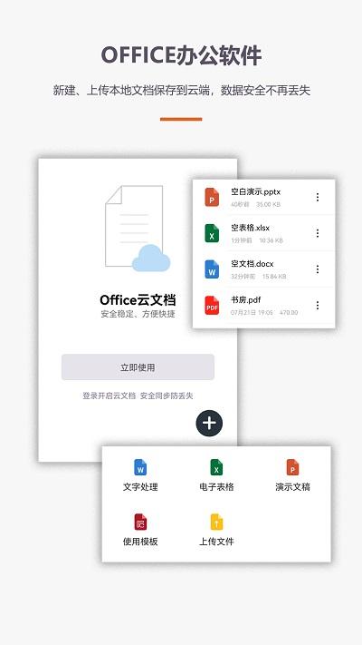 办公软件office教程手机版2023下载,办公软件office教程,officeapp,办公app