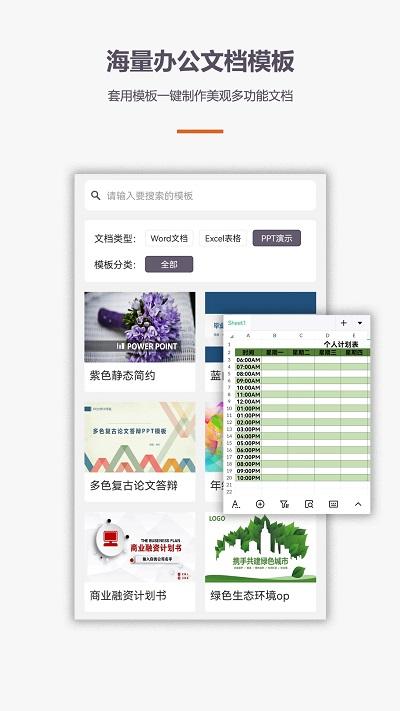 办公软件office教程手机版2023下载,办公软件office教程,officeapp,办公app