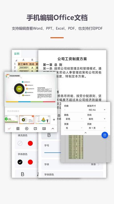 办公软件office教程手机版2023下载,办公软件office教程,officeapp,办公app
