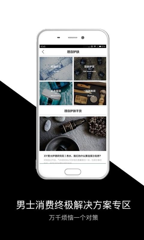 xy手机版下载,XY,购物app,男士app