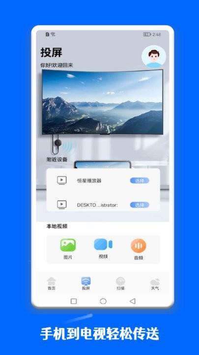 一键连接管家手机版下载,一键连接管家,连接app