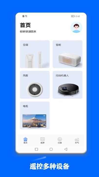 一键连接管家手机版下载,一键连接管家,连接app