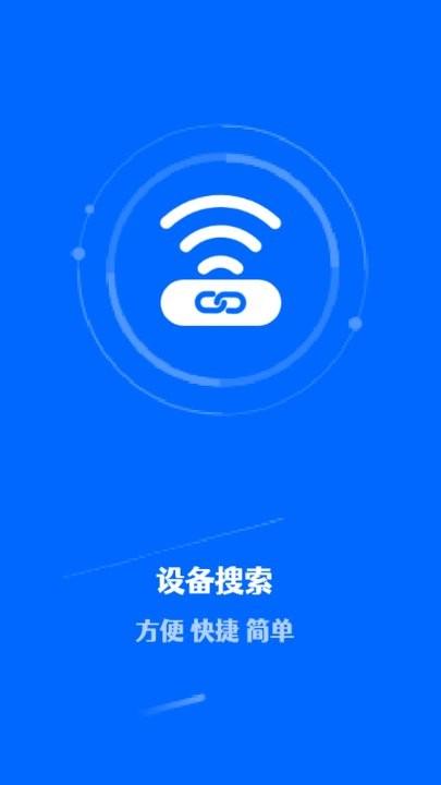一键连接管家手机版下载,一键连接管家,连接app