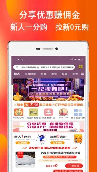券后买优惠卷app下载,网购app,省钱app,券后买优惠卷