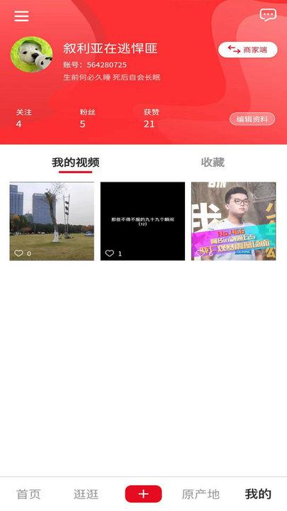 产播网短视频商城下载,产播网,短视频app