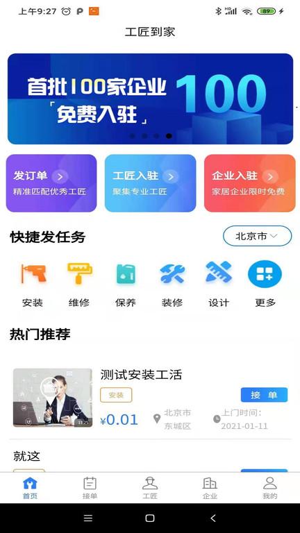 工匠到家app下载,工匠到家,服务app,上门app
