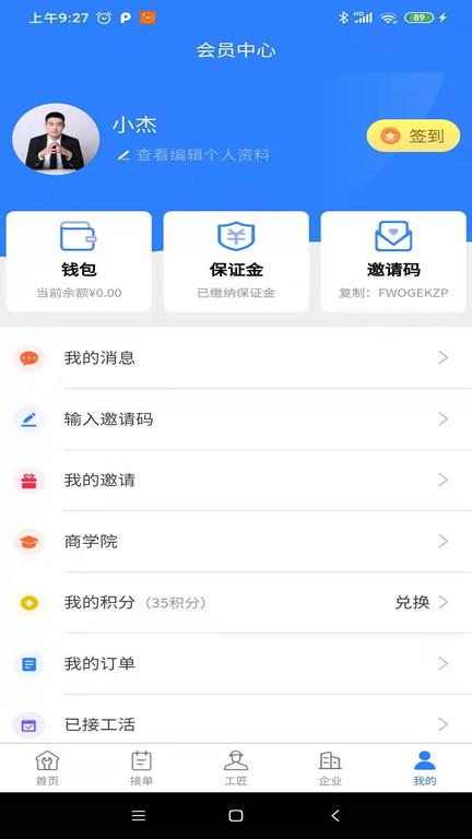 工匠到家app下载,工匠到家,服务app,上门app