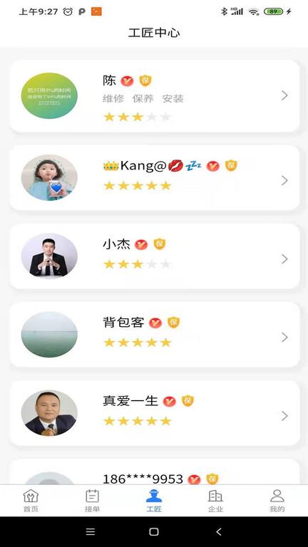 工匠到家app下载,工匠到家,服务app,上门app