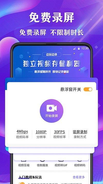 游戏编辑屏幕录制app下载,游戏编辑屏幕录制软,录屏app