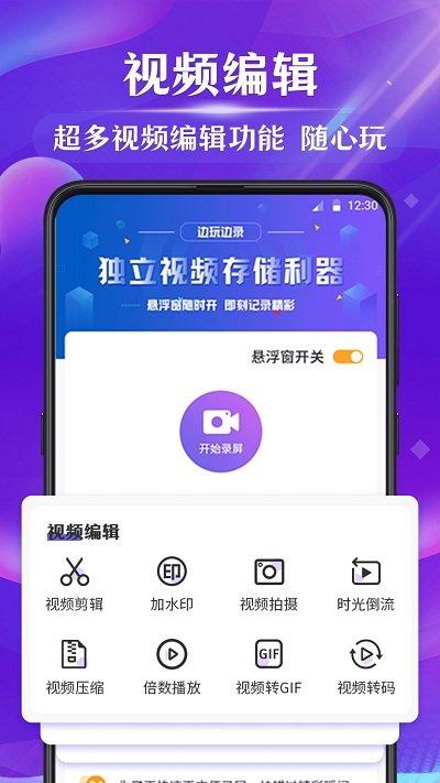 游戏编辑屏幕录制app下载,游戏编辑屏幕录制软,录屏app