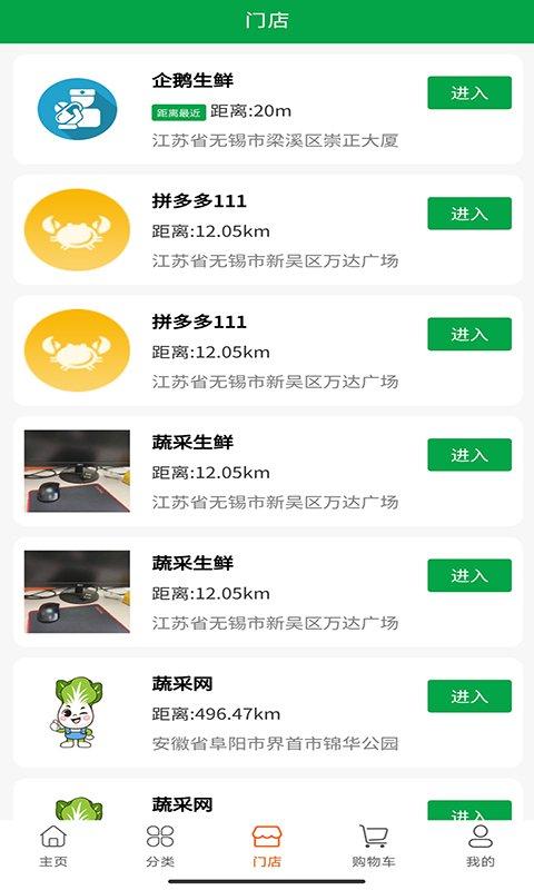 蔬采网app下载,蔬采网,蔬菜app,农产品app