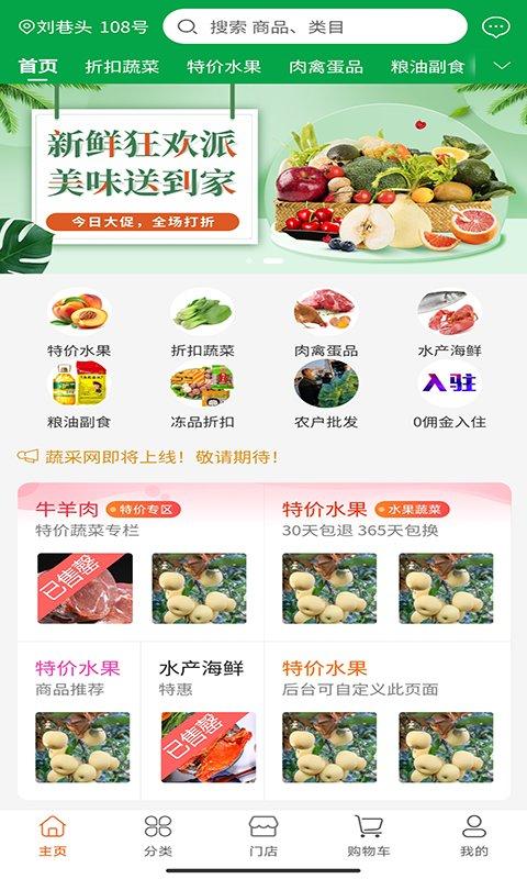 蔬采网app下载,蔬采网,蔬菜app,农产品app