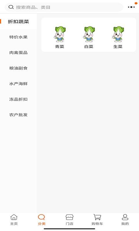 蔬采网app下载,蔬采网,蔬菜app,农产品app