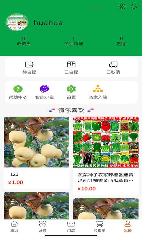 蔬采网app下载,蔬采网,蔬菜app,农产品app