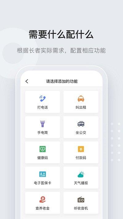 长者一键通app(改名万能通)下载,长者一键通,小组件app
