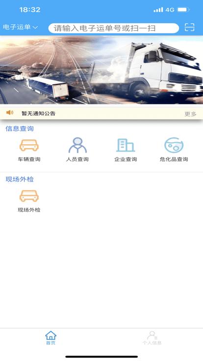营口危货监管app(营运通)下载,营口危货监管,货物管理app,营口app