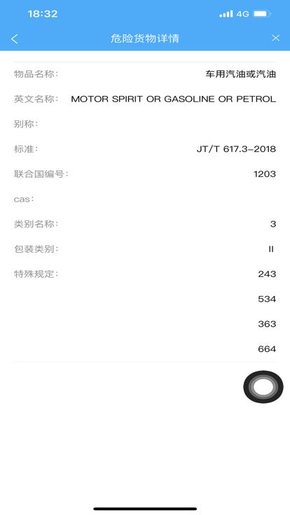 营口危货监管app(营运通)下载,营口危货监管,货物管理app,营口app