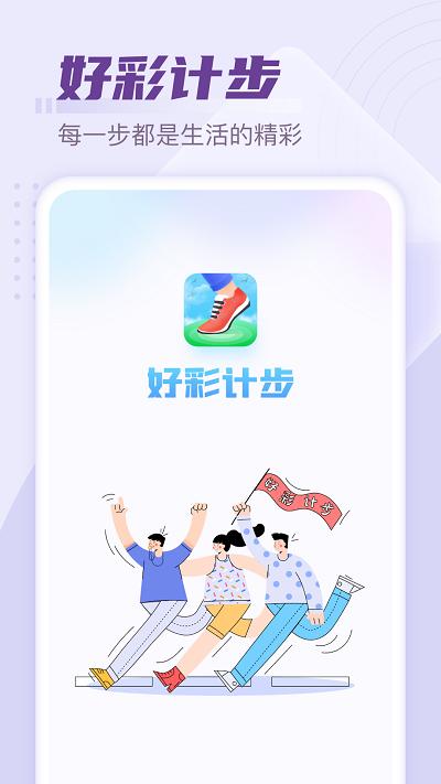 好彩计步app下载,好彩计步,计步app,工具app