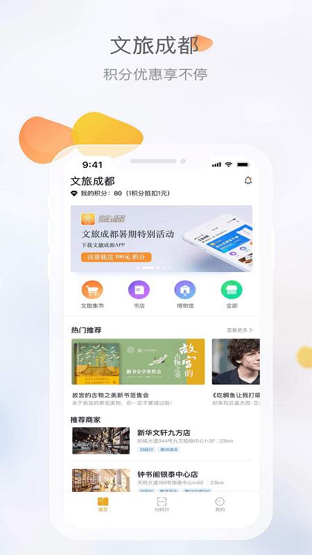 文旅成都app下载,文旅成都,旅游app,成都app