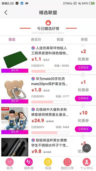 精选联盟平台下载,精选联盟,购物app,领券app