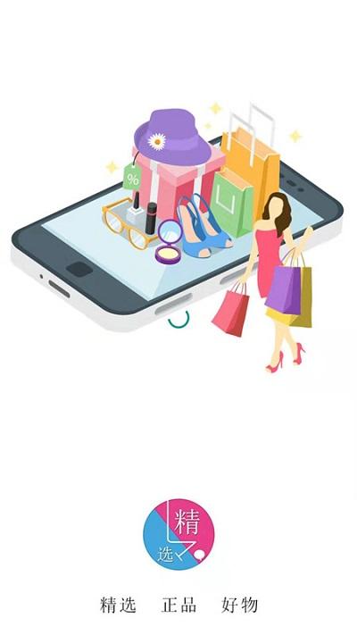 精选联盟平台下载,精选联盟,购物app,领券app
