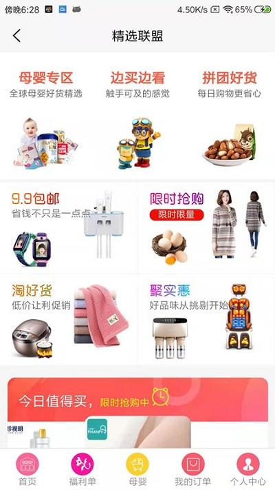 精选联盟平台下载,精选联盟,购物app,领券app