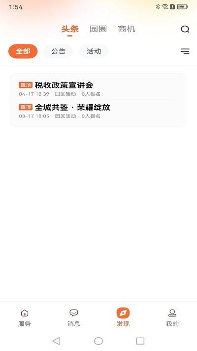 乐享荟app下载,乐享荟,办公app,管理app