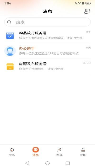 乐享荟app下载,乐享荟,办公app,管理app